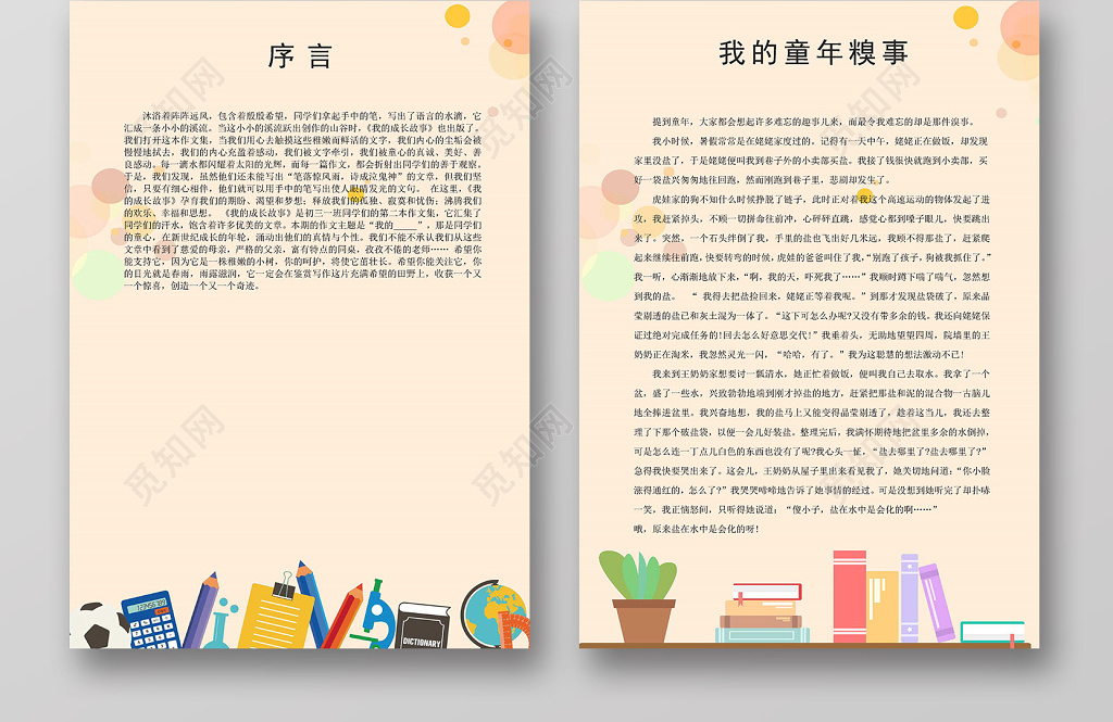 觅知网 设计素材 设计模板 > 可爱卡通插画我的作文集日记读本海报