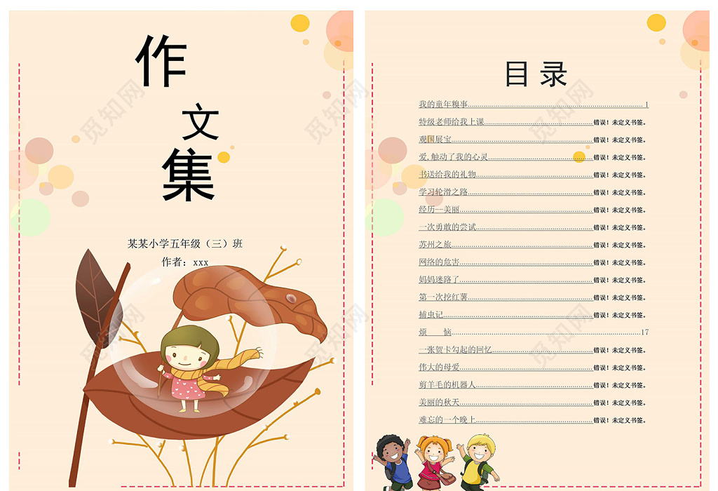 可爱卡通插画我的作文集日记读本海报文档封面
