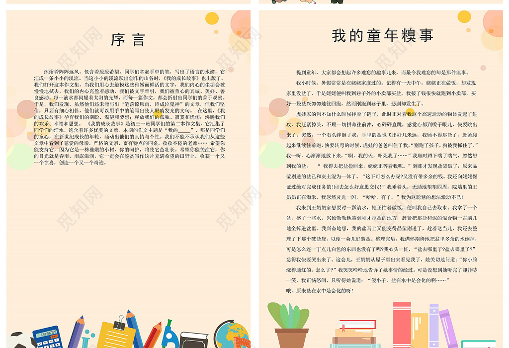 觅知网 设计素材 设计模板 > 可爱卡通插画我的作文集日记读本海报