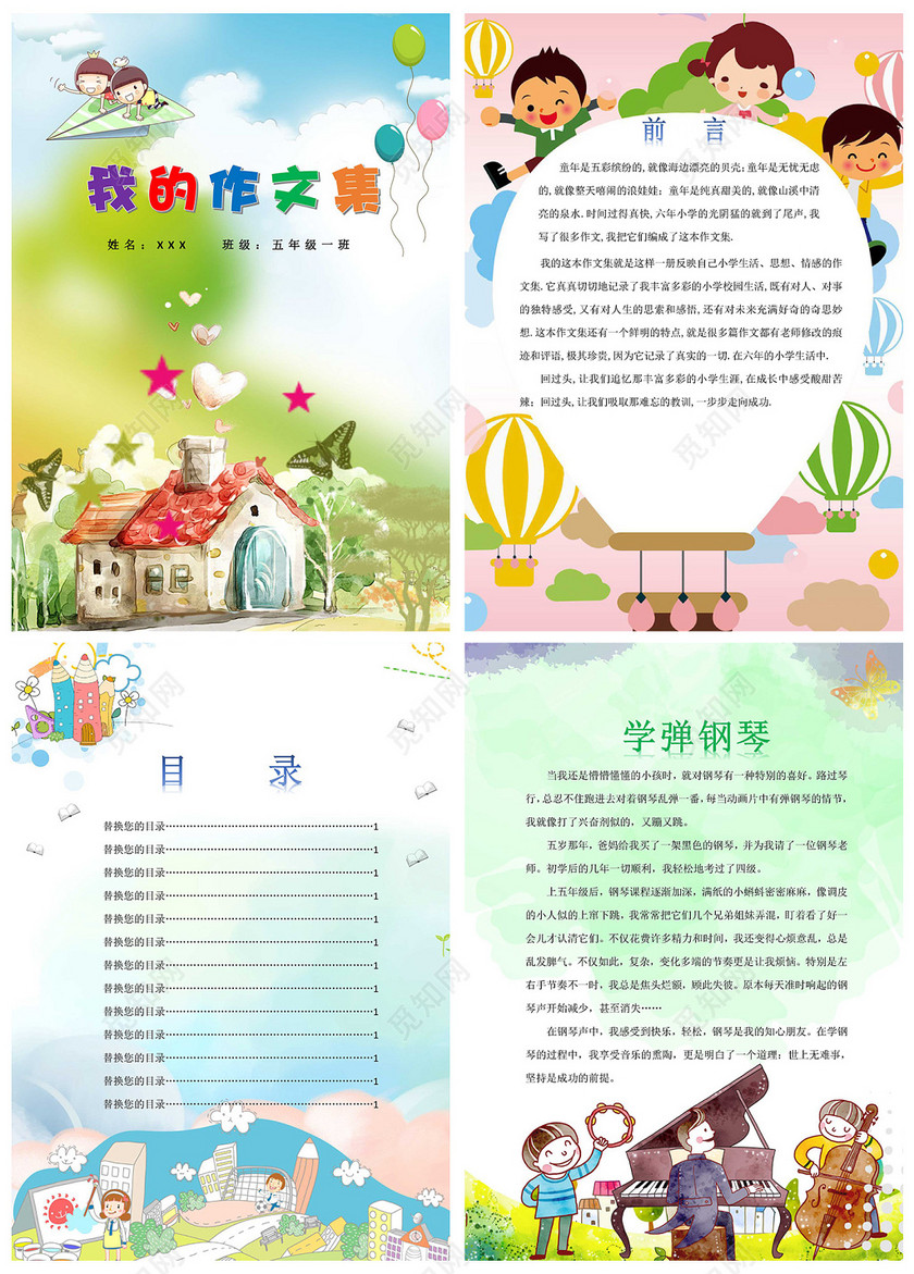 可爱卡通插画我的作文集日记读本绘本海报文档封面