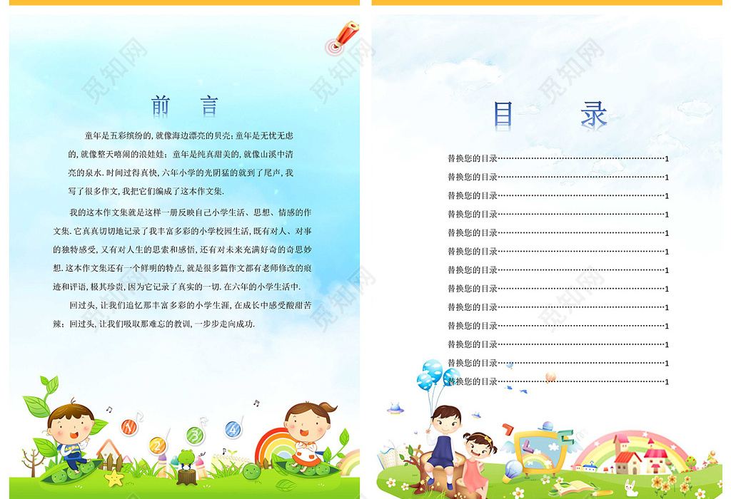 觅知网 设计素材 设计模板 > 可爱卡通插画我的作文集日记作文纸海报