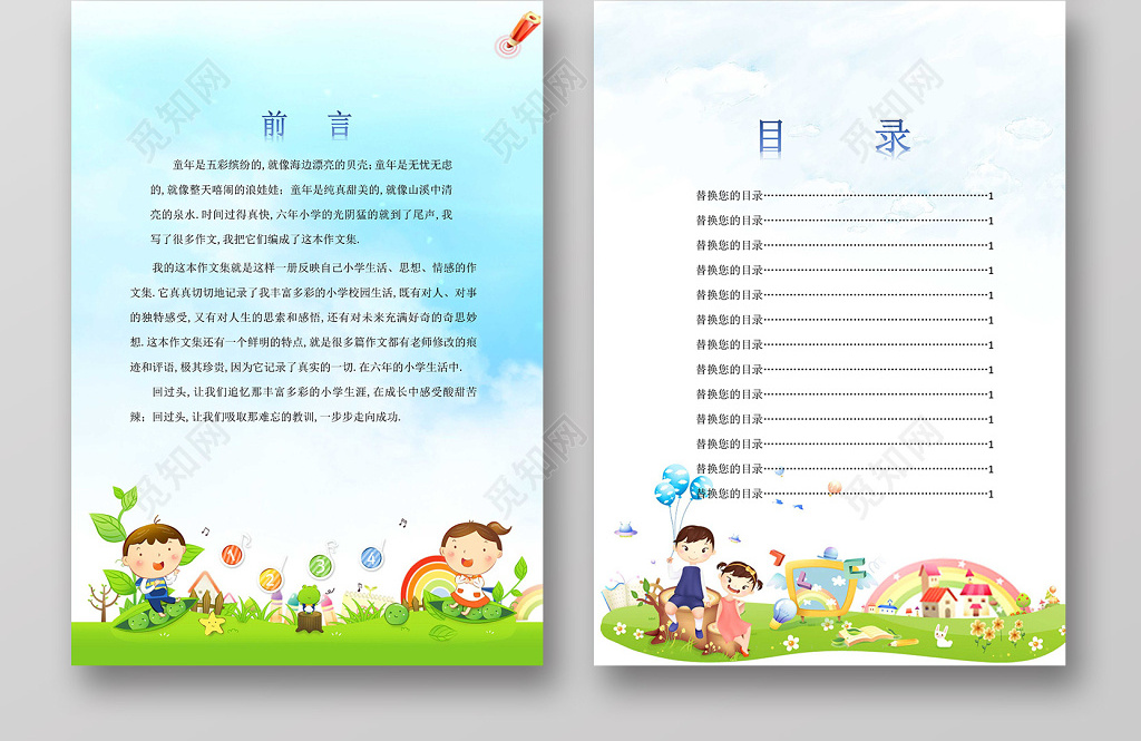 觅知网 设计素材 设计模板 > 可爱卡通插画我的作文集日记作文纸海报