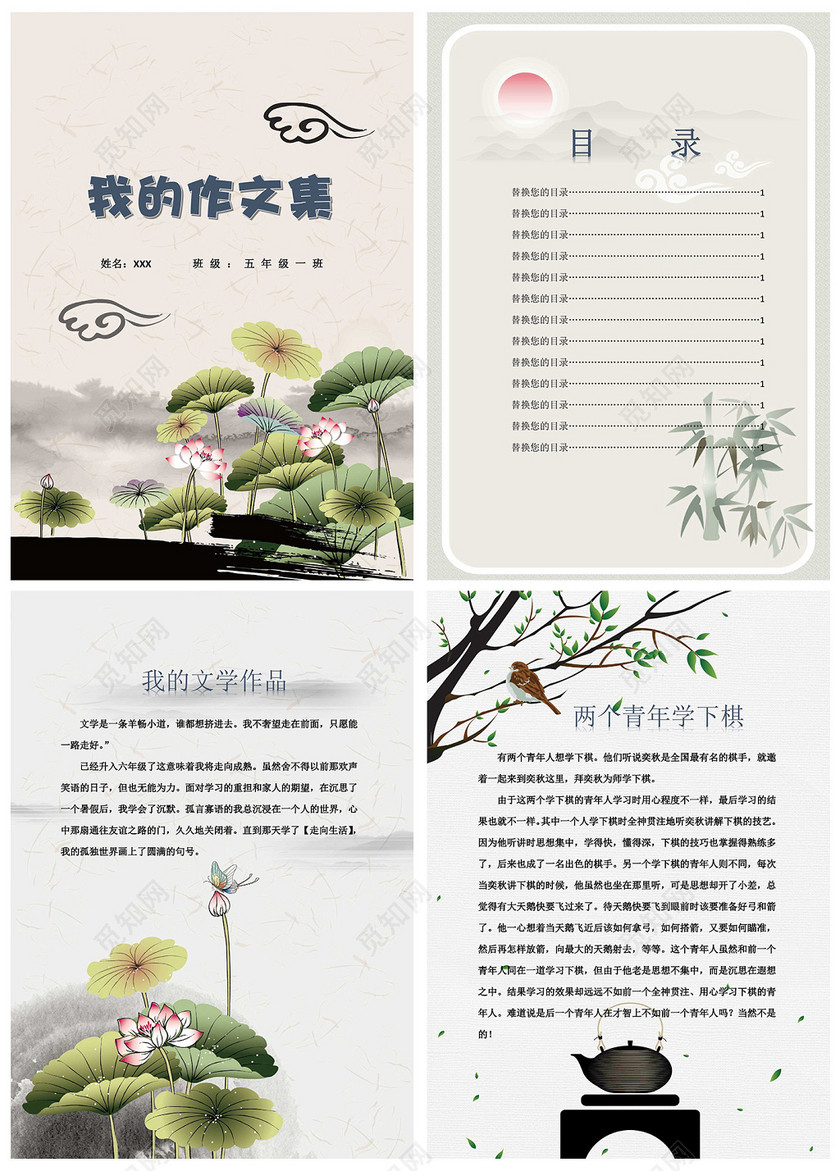 中国风荷花我的作文集诗集校刊海报文档封面下载-设计
