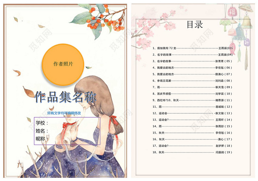唯美插画我的作文集诗集日记校刊海报文档封面