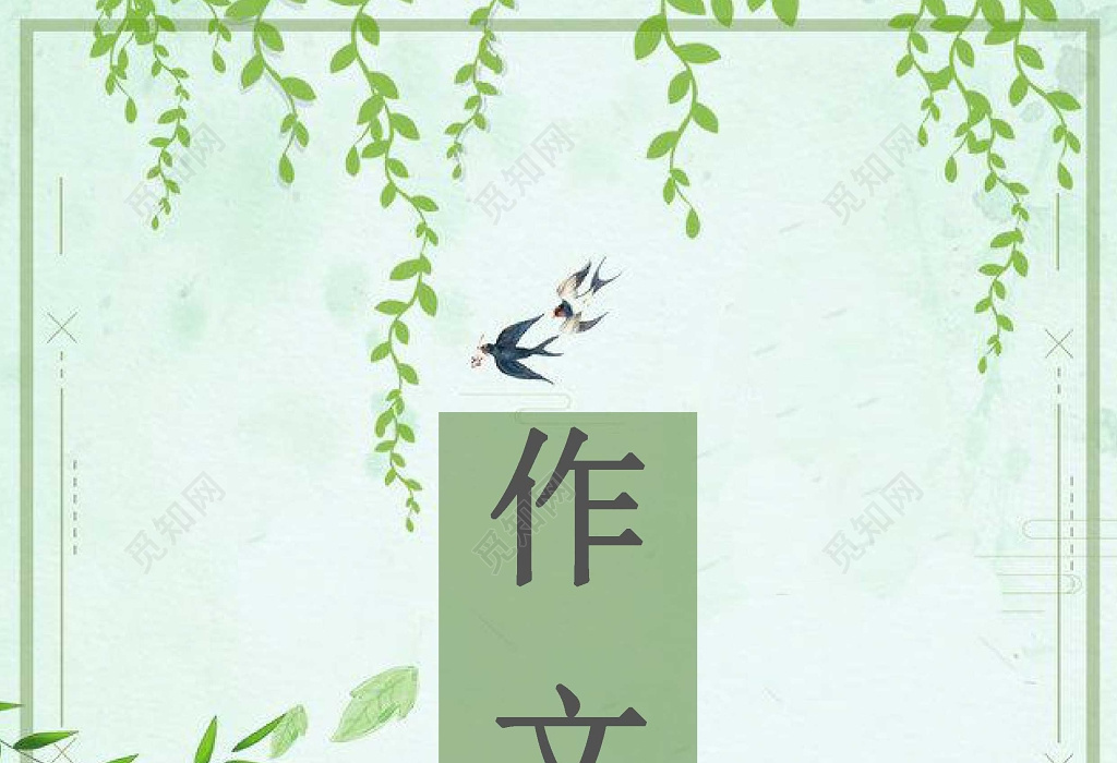 绿色清新自然我的作文集日记诗集海报文档封面