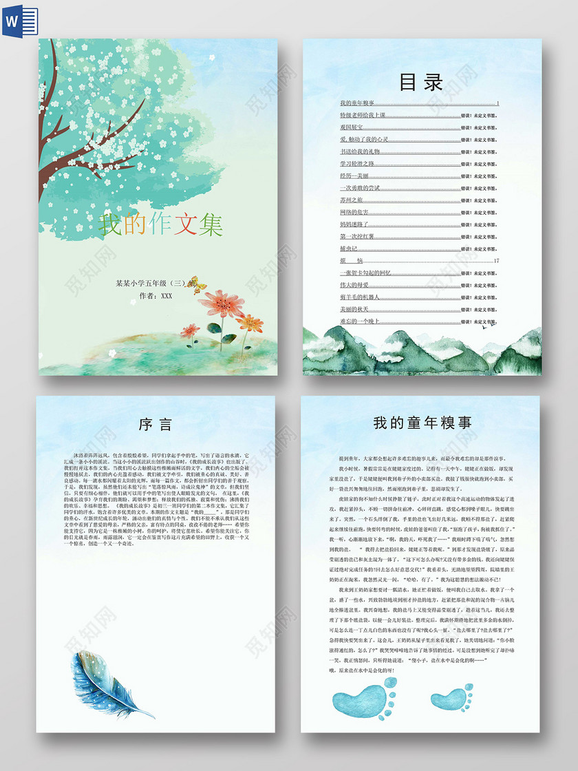 绿色清新插画手绘我的作文集作文本日记海报文档封面