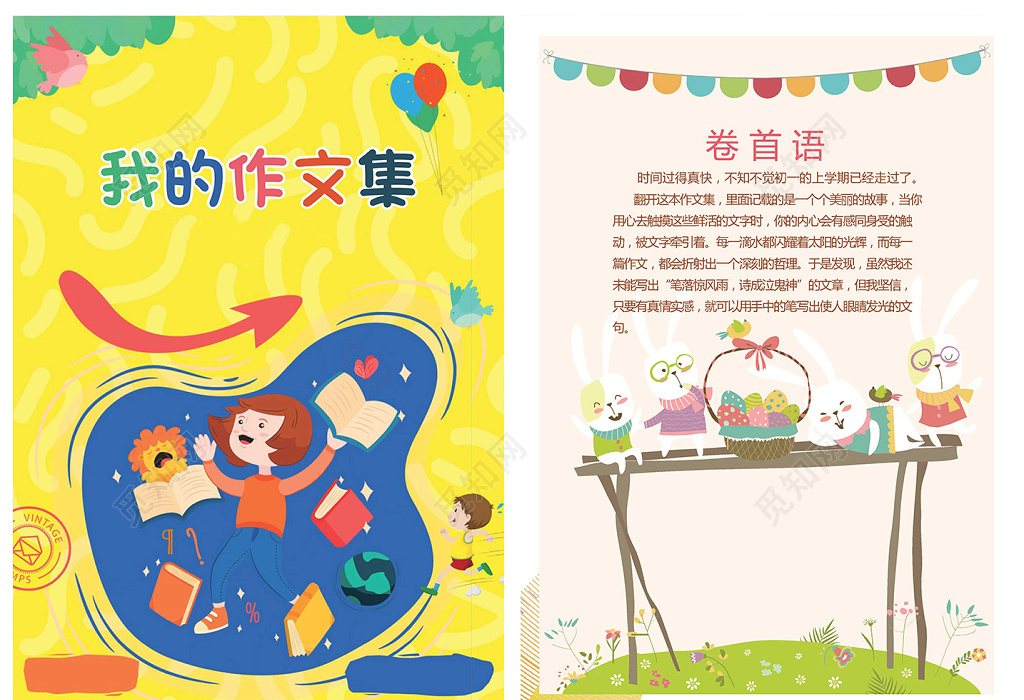 黄色封面卡通插画我的作文集作文纸校刊海报文档封面