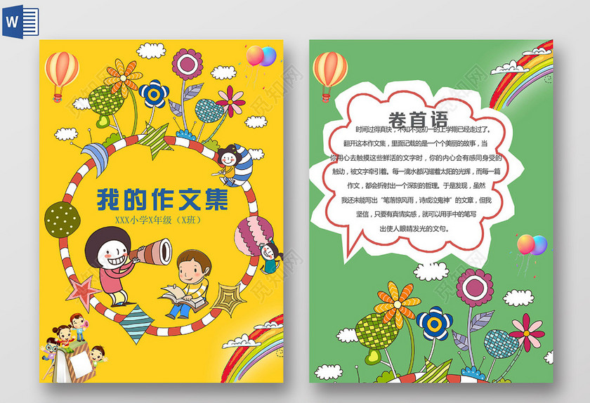 可爱卡通手绘插画我的作文集作文本日记海报文档封面