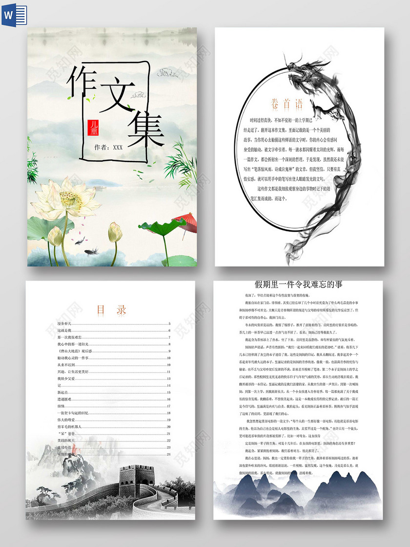 中国风水墨风我的作文集作文本诗集校刊海报文档封面