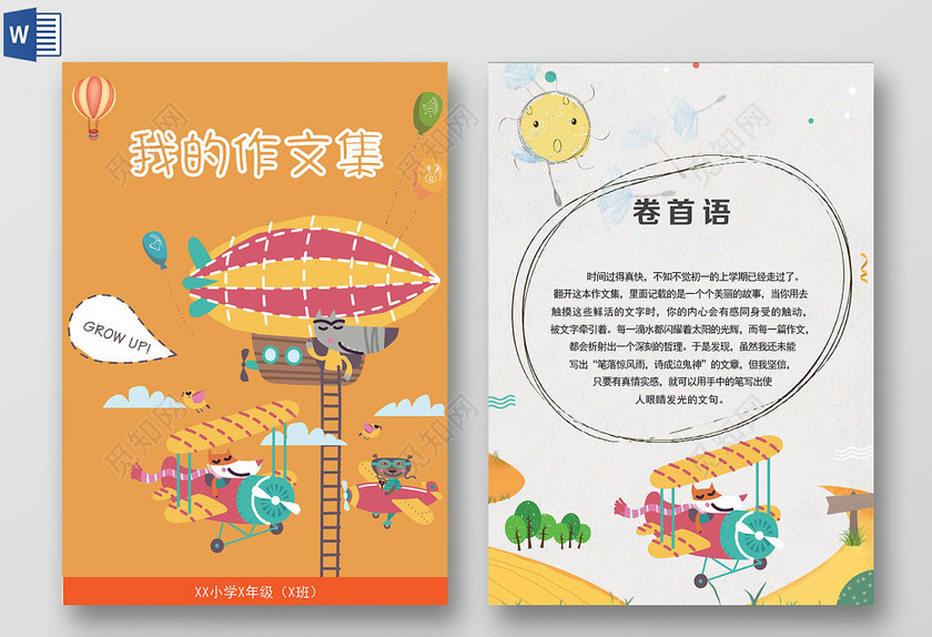 卡通动物插画我的作文集作文本日记海报文档封面