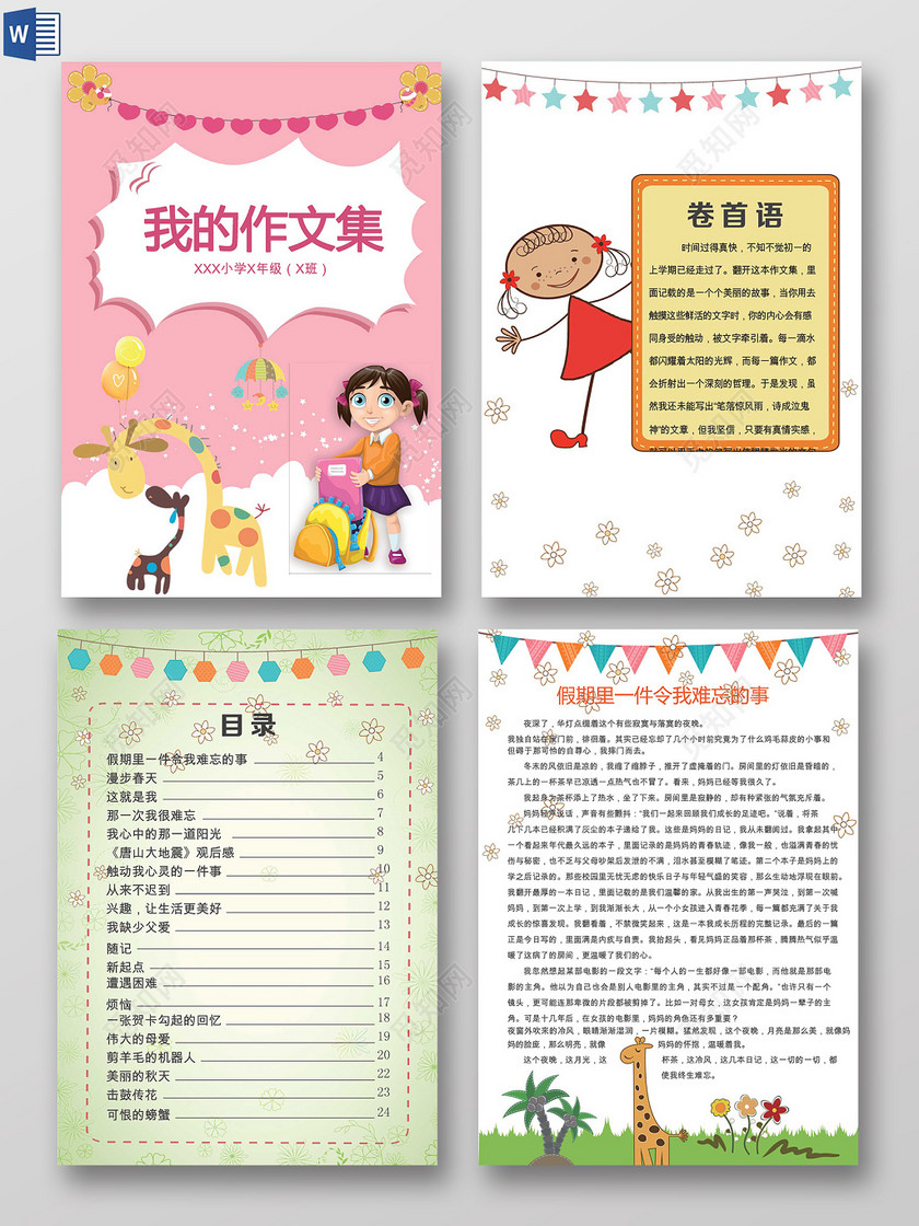 卡通小孩粉色封面我的作文集作文纸日记海报文档封面