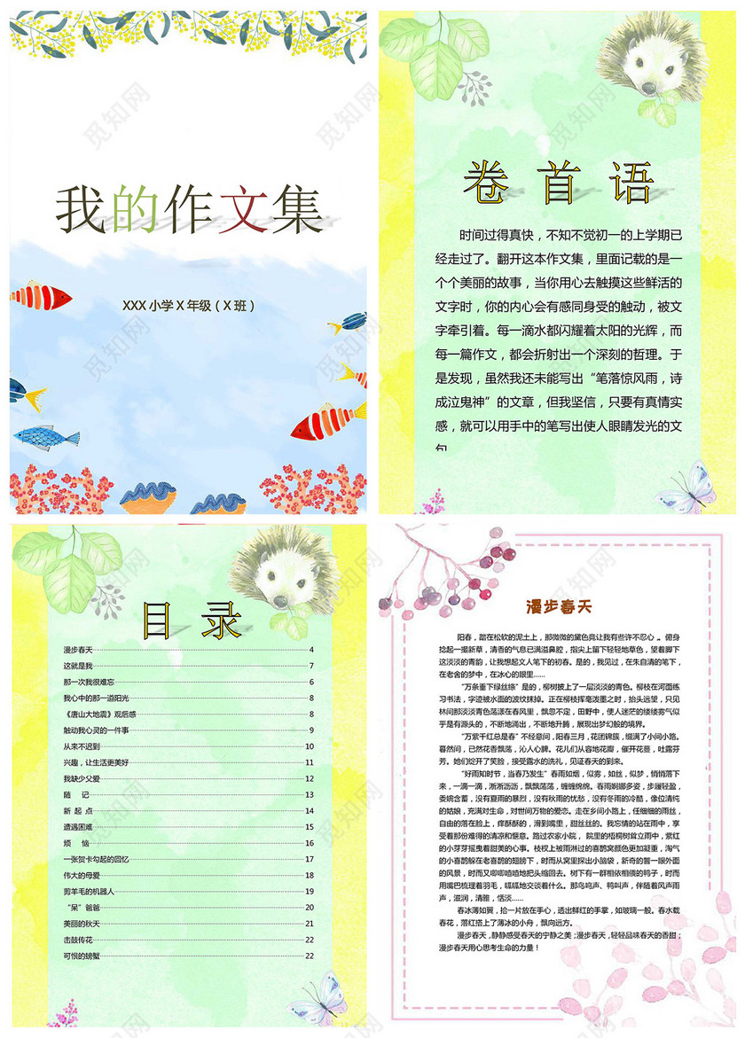 作文纸作文本校刊我的作文集纸信海报文档封面