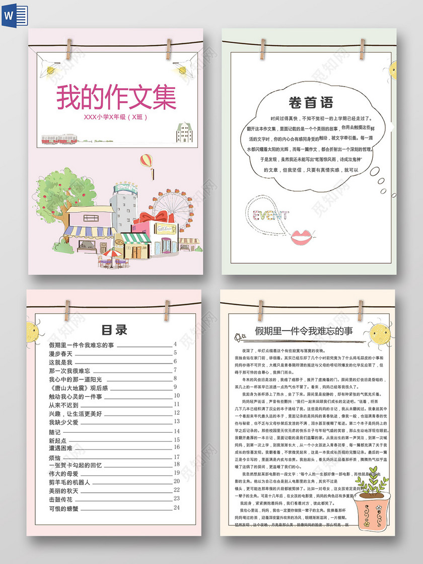 卡通小屋插画我的作文集作文纸日记诗集海报文档封面