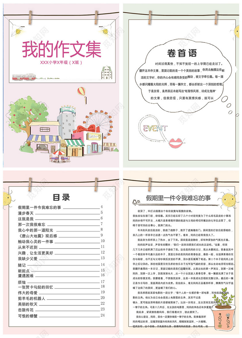 卡通小屋插画我的作文集作文纸日记诗集海报文档封面