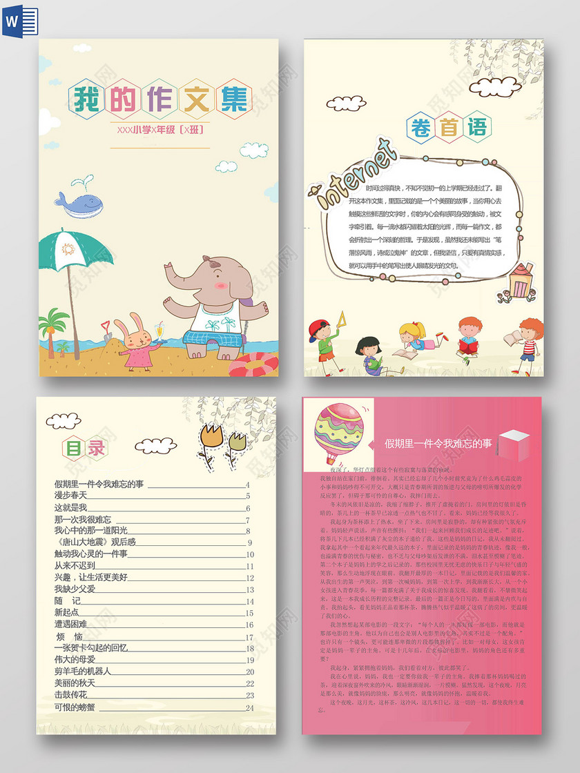 大笨象动物插画我的作文集作文纸日记海报文档封面