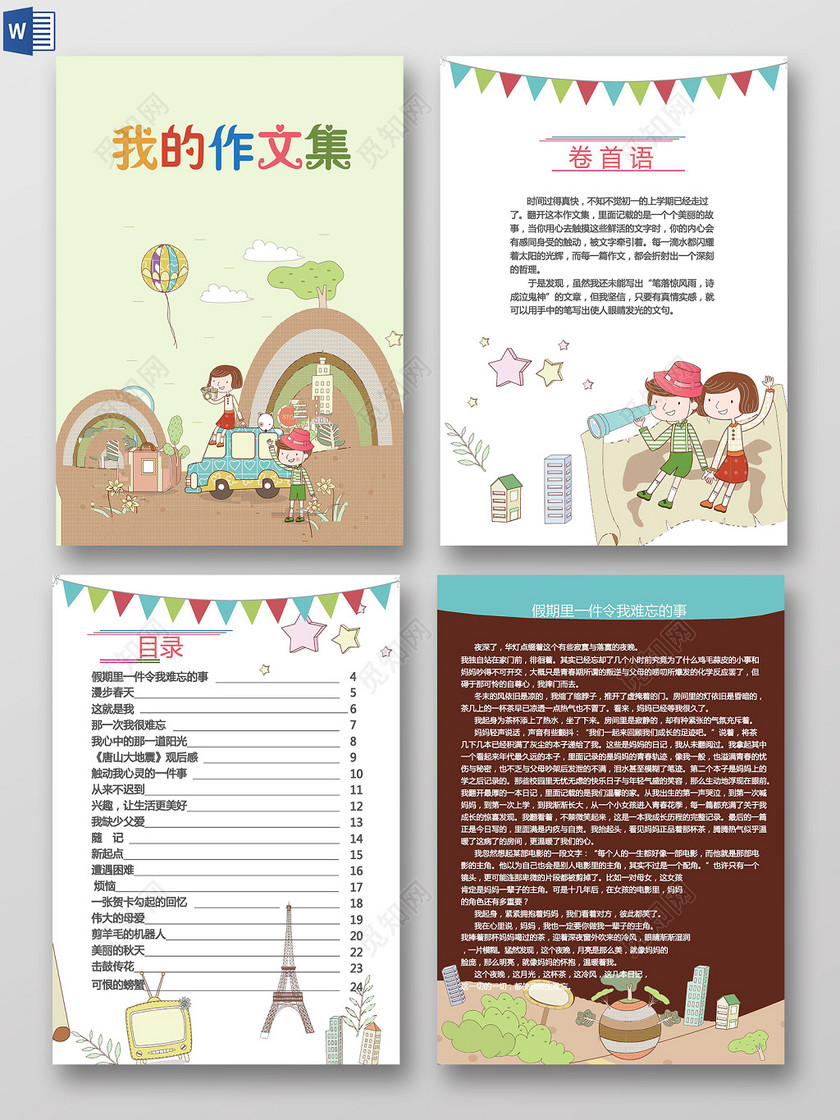 卡通小人插画我的作文集诗集校刊作文稿海报文档封面