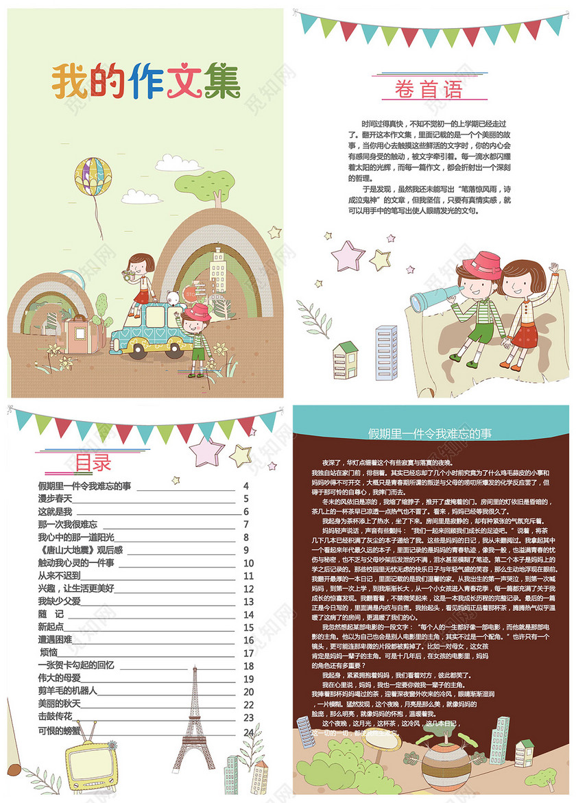 卡通小人插画我的作文集诗集校刊作文稿海报文档封面