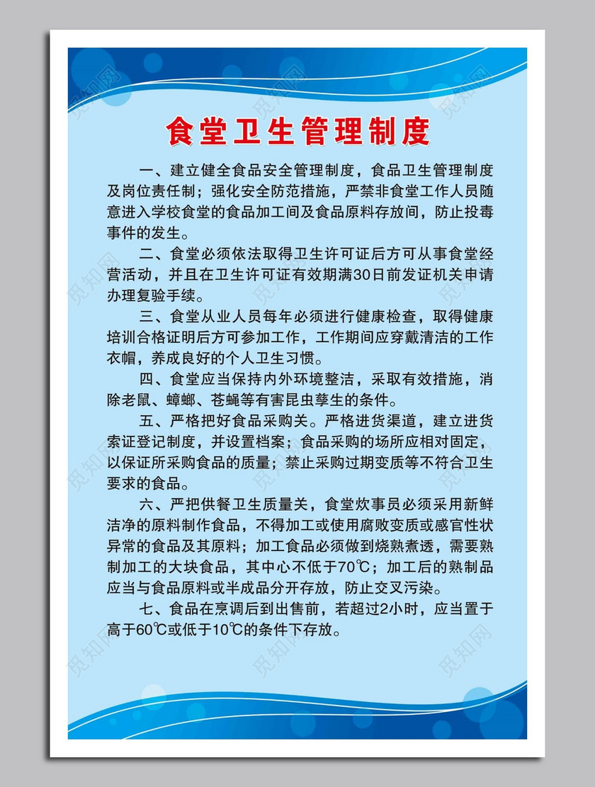 食堂卫生管理制度
