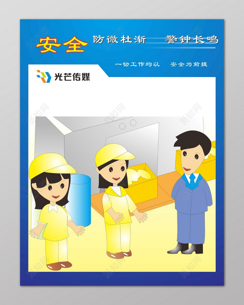 a漫画漫画宣传6S管理体系漫画下载-宣传职业-觅美德制度设计模板图片