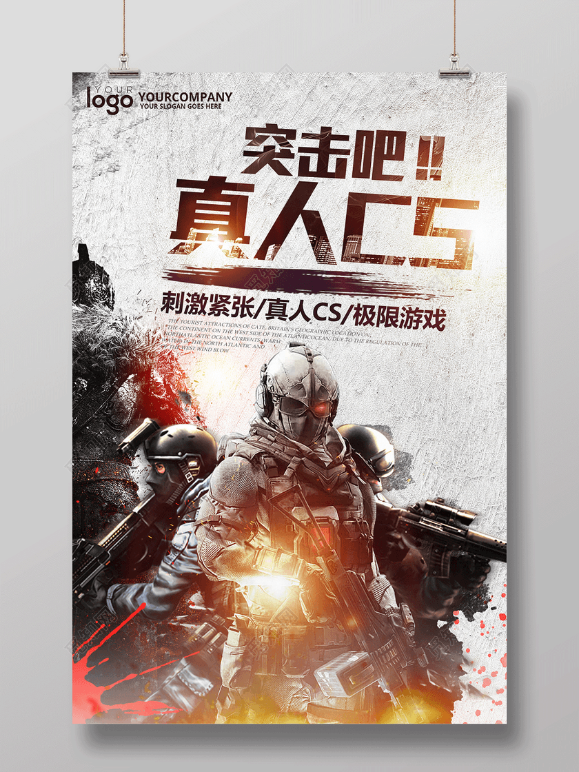 突击吧真人cs游戏海报设计