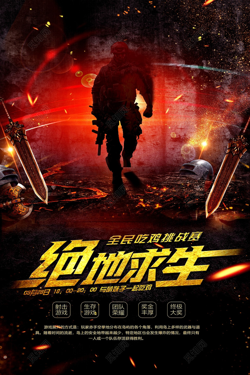 高端金字绝地求生晚上吃鸡电竞宣传游戏海报