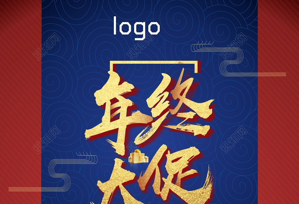 中国风年终大促年底促销活动海报