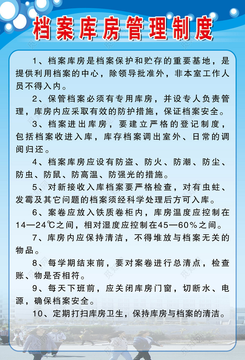 档案库房管理制度蓝色制度牌