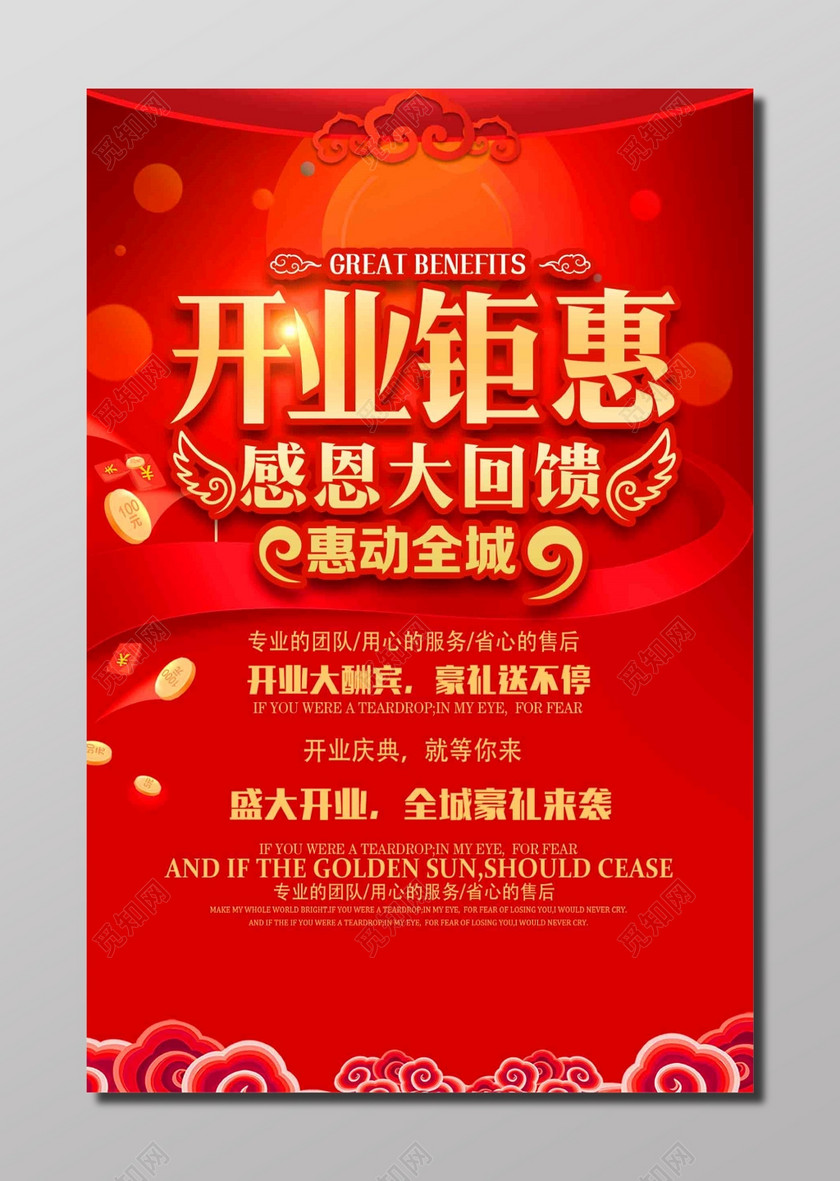 促销活动开业活动开业钜惠优惠折扣红色海报