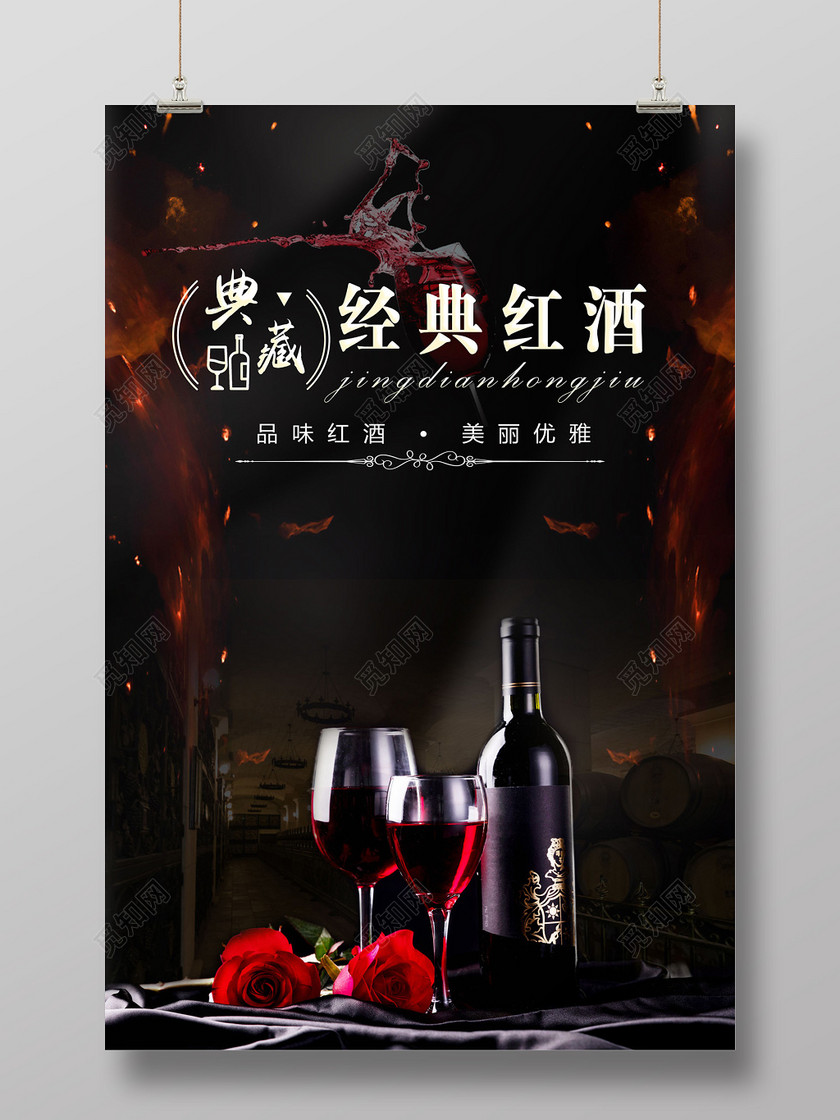 设计模板 > 当前作品  标签: 红酒促销 酒水促销 商品促销 活动宣传