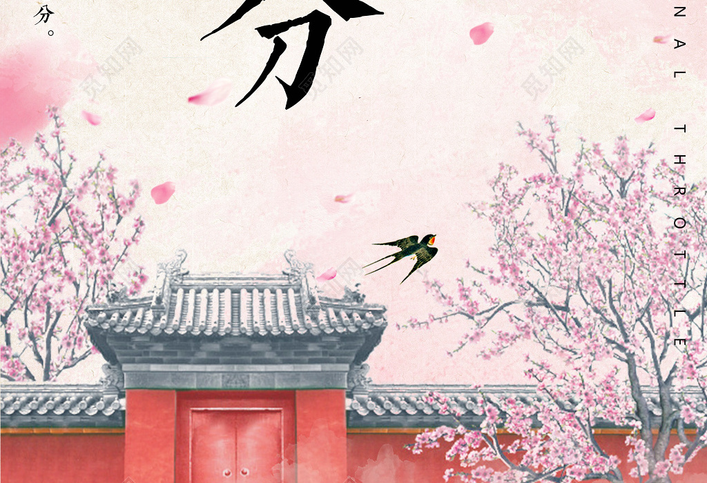 中国传统二十四节气春分春天燕子来了节日简约手绘海报