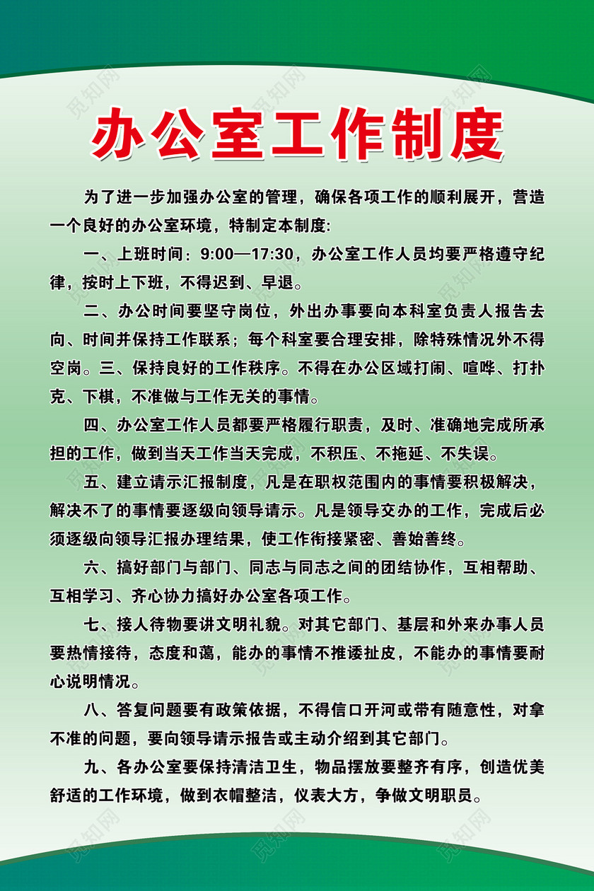 公司企业办公室员工上班标准工作职责制度牌