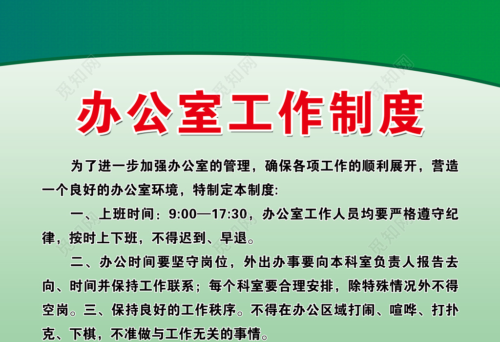 公司企业办公室员工上班标准工作职责制度牌