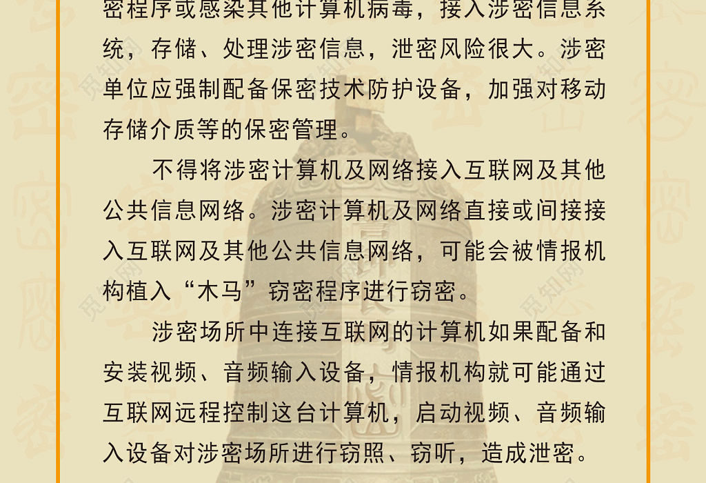 建设工程公司计算机网络的保密管理制度牌