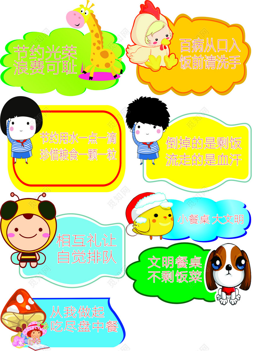 幼儿园标语宣传展板