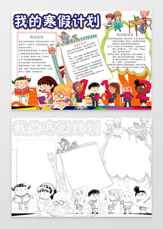 清新网格我的寒假生活word手抄报