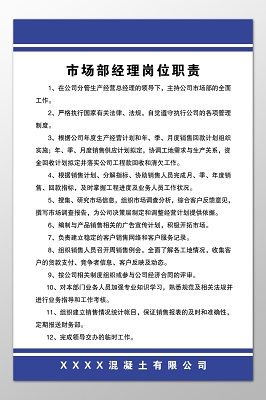 混凝土公司机电维修岗位职责制度牌