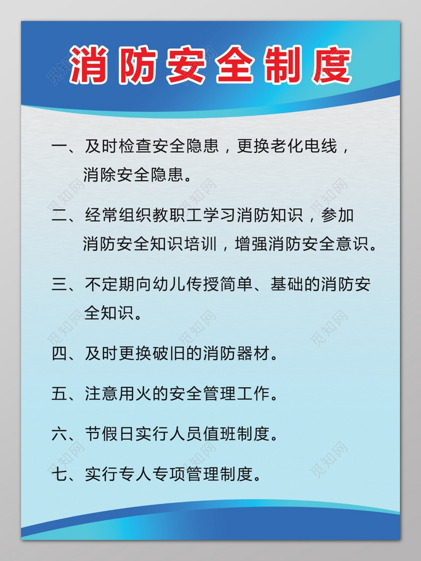 消防安全制度安全防范消防安全制度牌