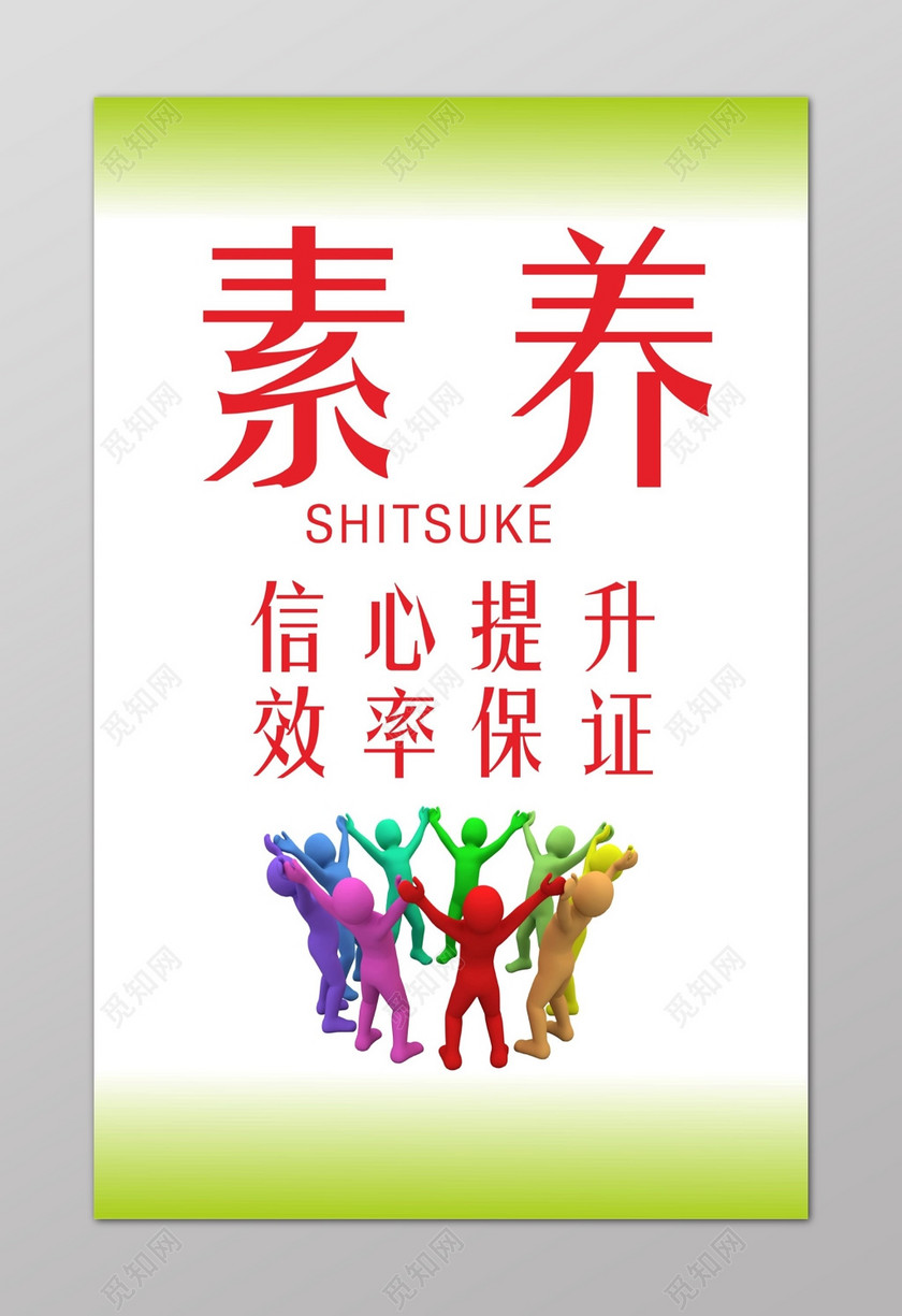 简约素养6s管理制度文化海报