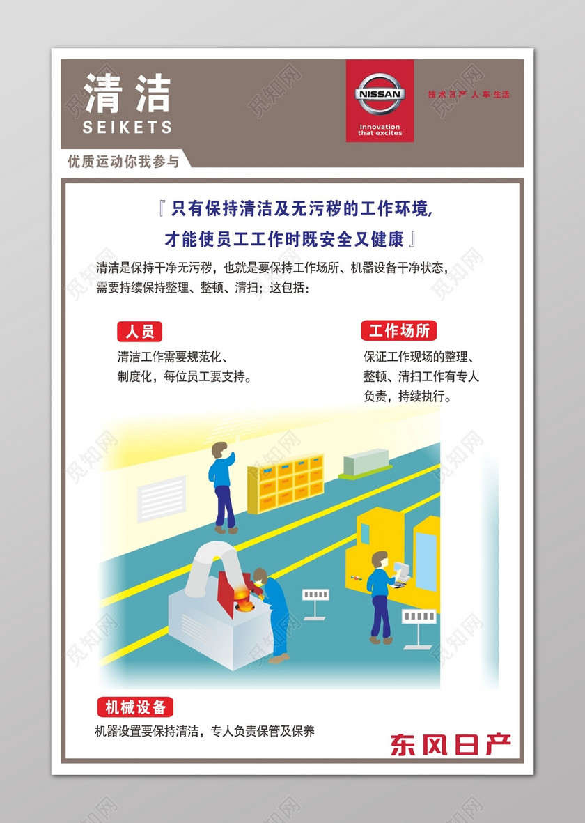 漫画清洁文化6s管理制度棕色海报下载-v漫画模晗鹿ins的漫画头像图片