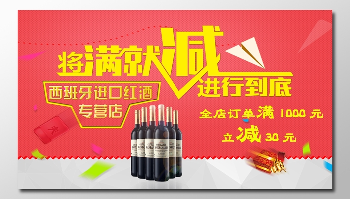 满立减素材