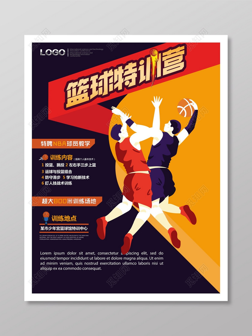 设计素材 设计模板 > 当前作品  标签: 篮球培训 篮球招生 培训机构