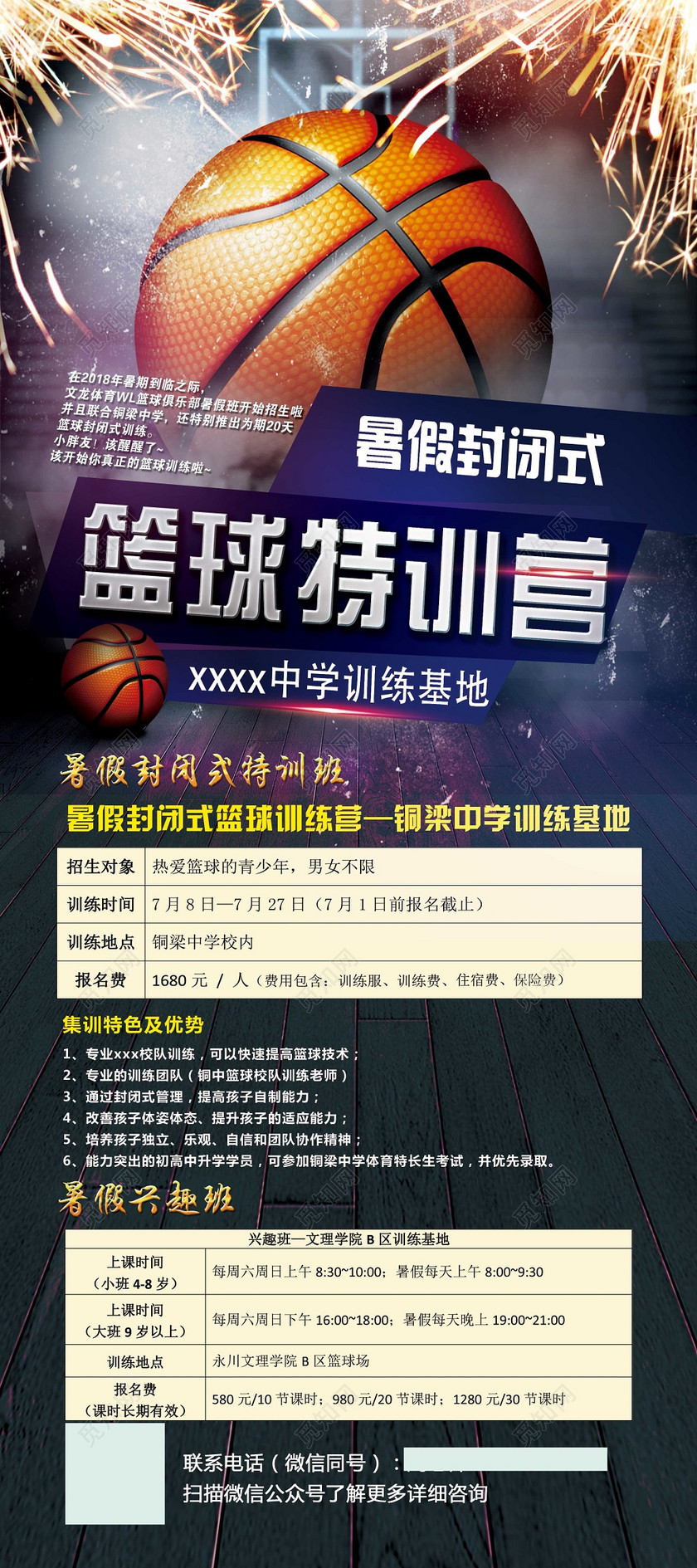 暑期篮球训练营招生海报