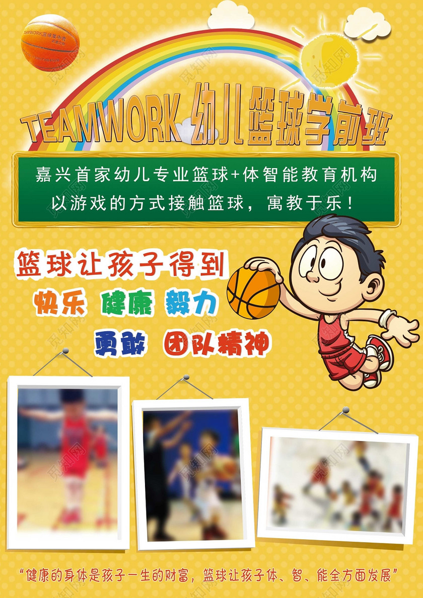 篮球培训机构招生宣传海报