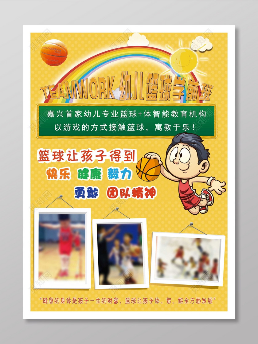 篮球培训机构招生宣传海报