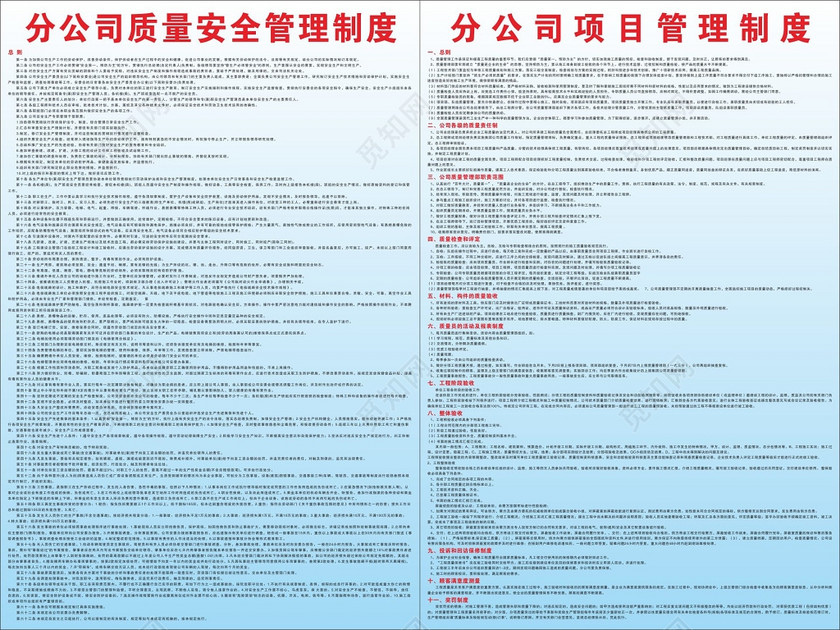 分公司质量安全管理制度分公司项目管理制度建筑公司管理制度牌