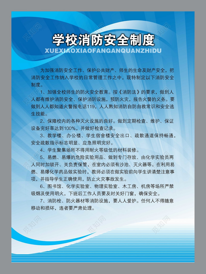 > 当前作品  标签: 学校消防安全制度 学校 规章制度 学校管理制度
