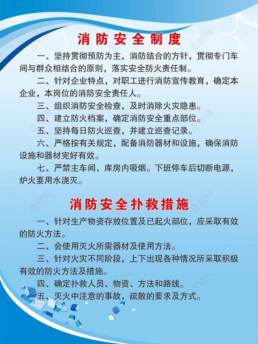 消防安全制度消防安全补救措施消防安全防范制度牌