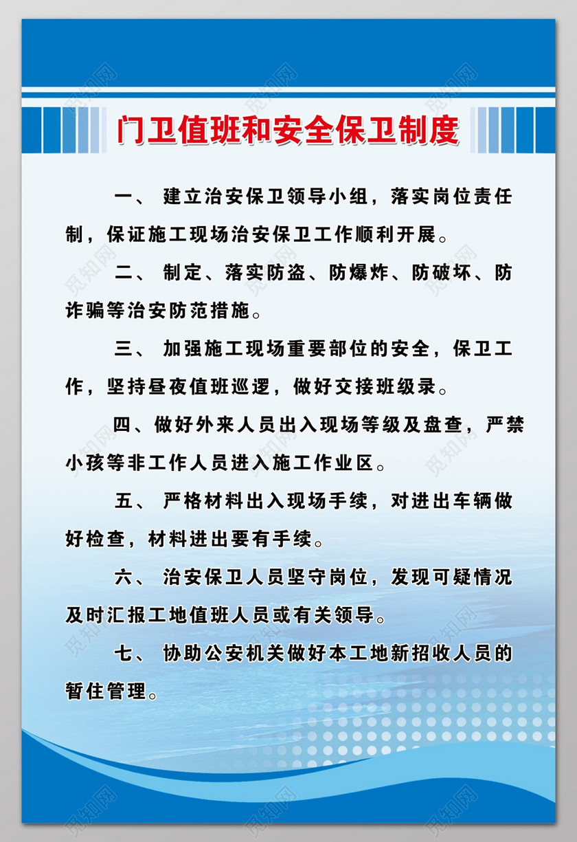 设计模板 > 当前作品  标签: 门卫值班 安全保卫 规章制度 管理制度