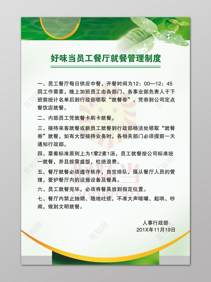 员工餐厅就餐管理制度明细