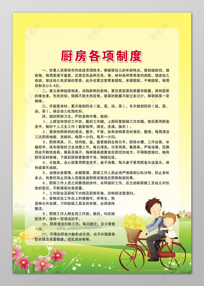 厨房各项制度幼儿园各项规章制度儿童动漫制度牌